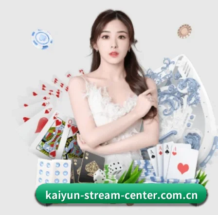 kaiyun-stream-center.com.cn APP 界面